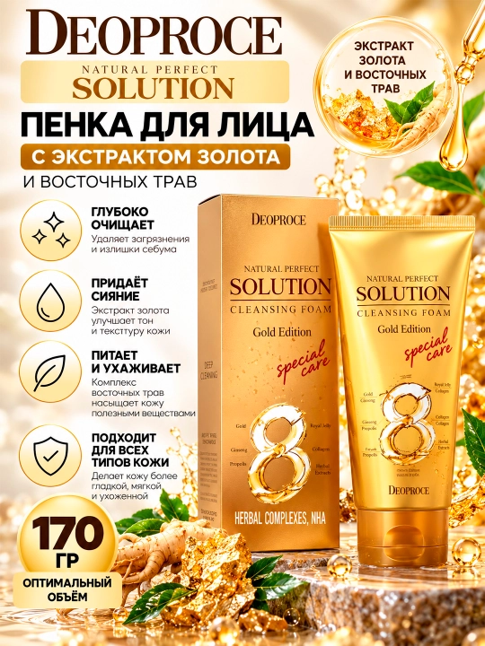 DEOPROCE NATURAL PERFECT oltin va sharq o‘tlari ekstraktidan tayyorlangan yuz ko‘pigi, 170 g - 