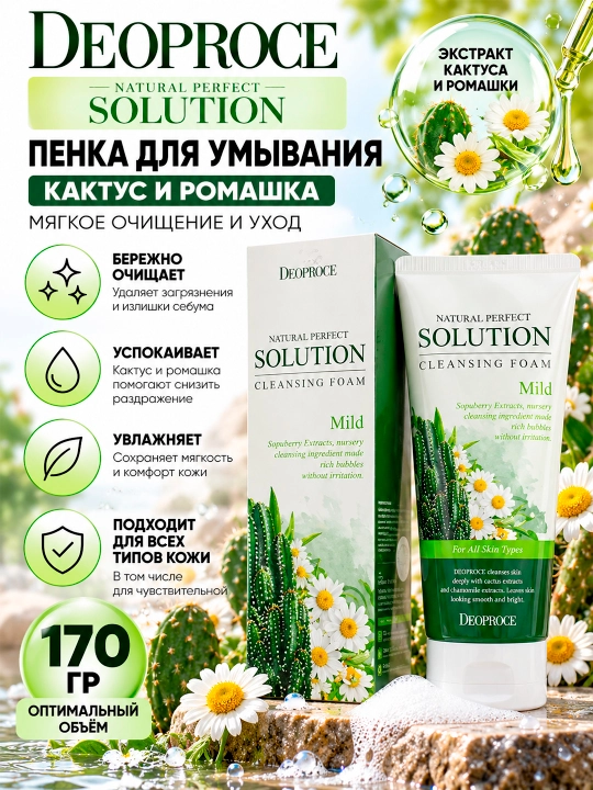 DEOPROCE NATURAL PERPECT yuvinish ko‘pigi, kaktus moychechak, 170 g - 