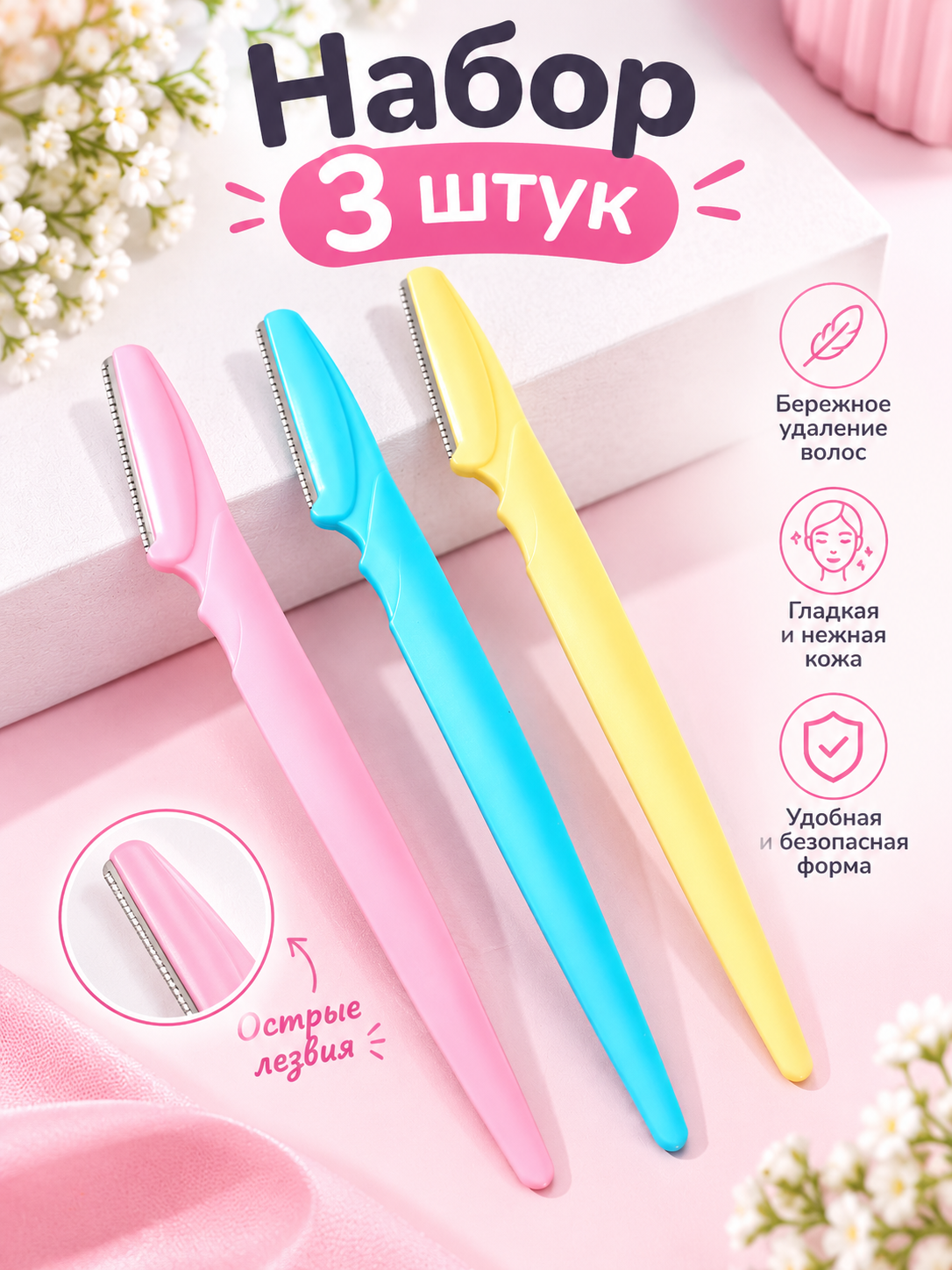 Yuz uchun ustara-pichoqchalar to‘plami, 3 dona - 