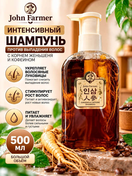 John Farmer Jenshen ildizi va kofeinli soch to‘kilishiga qarshi intensiv shampun 500ml - 