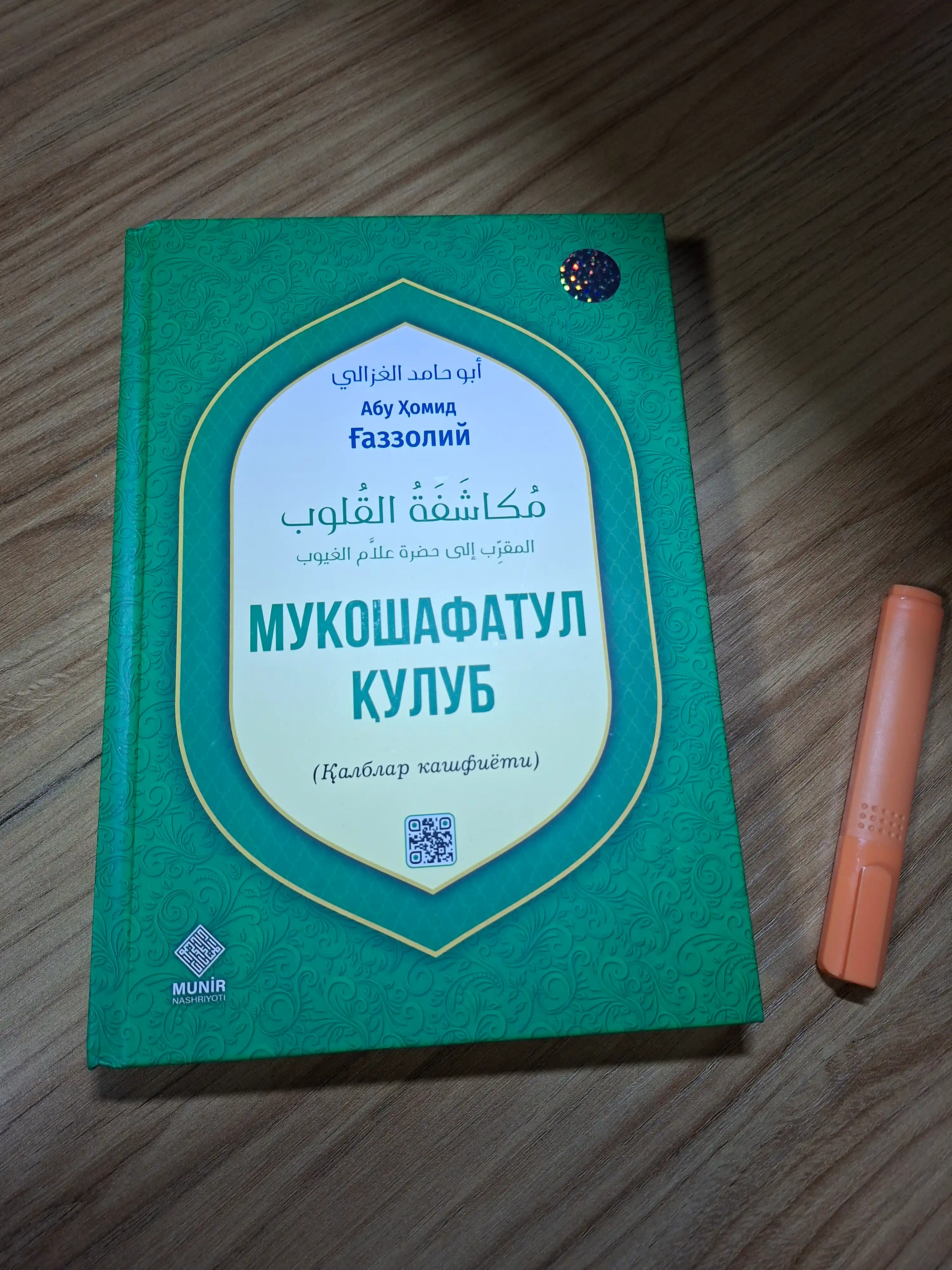 Мукошафатул кулуб китоби, калблар кашфиёти, Aбу Хомид Газзолий