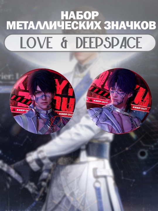 Набор значков  Love and Deepspace - 