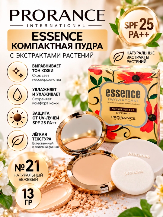 PRORANCE ESSENCE Yilni kukunli krem ​​SPF 25 PA++ 13g № 21 - 