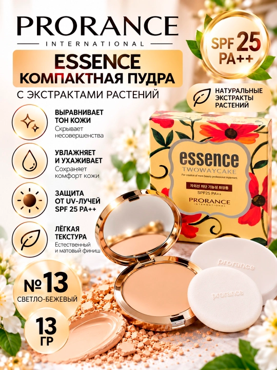 PRORANCE ESSENCE SPF 25 PA++ 13 gr №13 li ixcham upa kremi - 