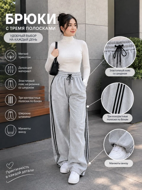 Спортивные брюки - 