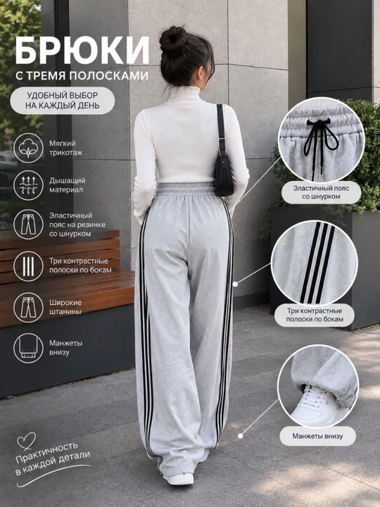Спортивные брюки