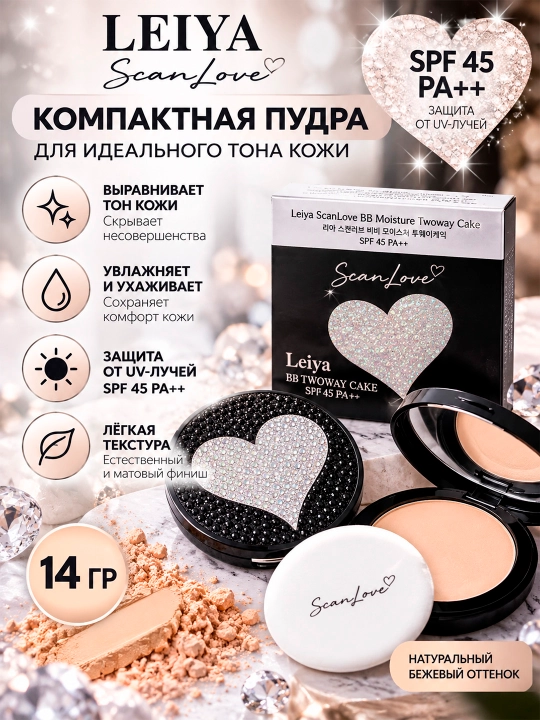 LEIYA Scan Love компактная пудра, 14 гр - 