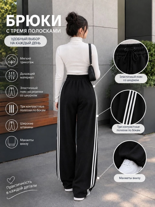 Спортивные брюки
