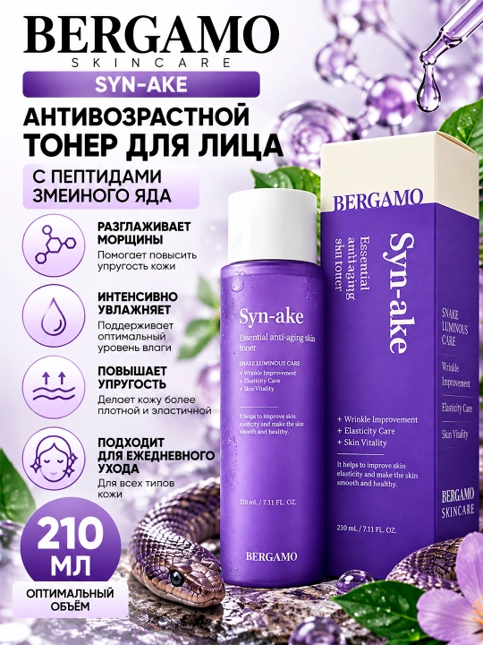 BERGAMO Syn-ake Essential ilon zahri peptidlari bilan qarishga qarshi toner 210ml - 