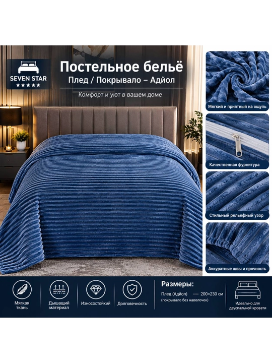 Krovat uchun pled-yopinchiq 200×230 sm - 