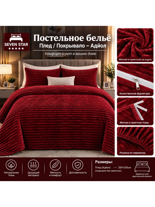 Krovat uchun pled-yopinchiq 200×230 sm - 