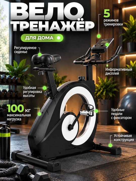 Uy uchun velotrenajyor, kardio trenajyor, 150 kg gacha - 