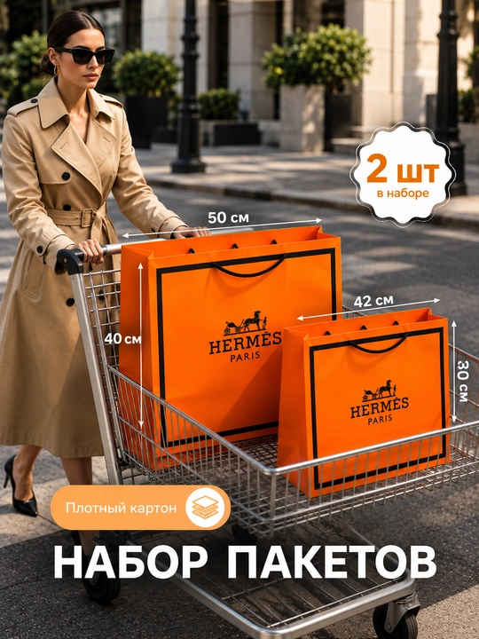 Kosmetika va sovg‘alar uchun brendli sovg‘a paketlari — katta va kichik (2 talik to‘plam) - 