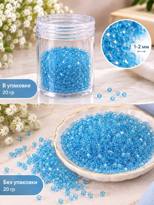 Steklyarus biser 2–3 mm, qo‘l mehnati va bezaklar uchun, 20 g - 