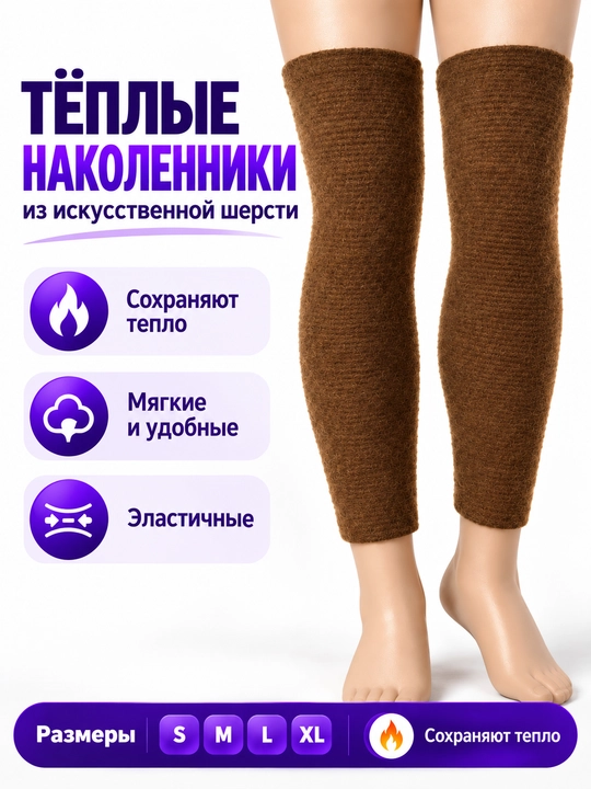 Теплые наколенники для колен, согревающий бандаж из искусственной шерсти, S-XL - 