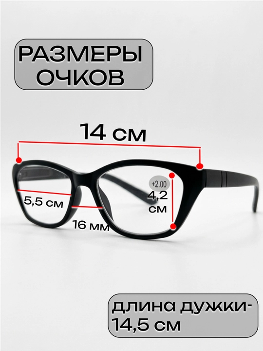 Очки для зрения женские комплект 2 шт. корригирующие от +0.5 до +4.0