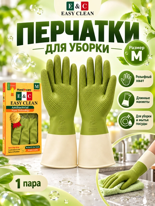Перчатки хозяйственные резиновые для уборки и мытья посуды EASY CLEAN, многоразовые - 
