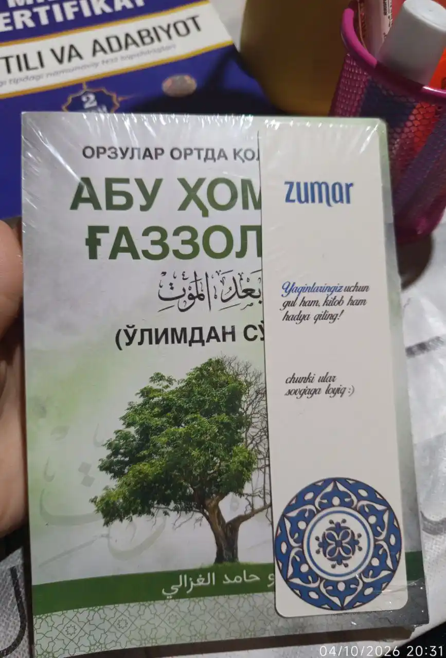 Ўлимдан сўнг, Абу Ҳомид Ғаззолий