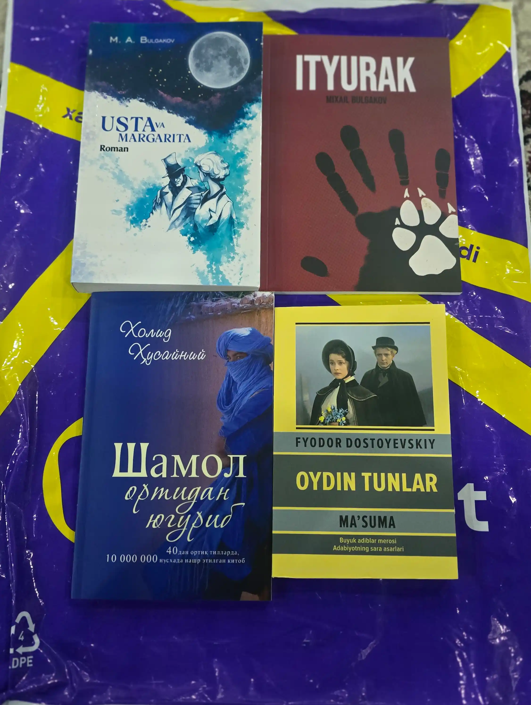 Итюрак. Михаил Булгаков