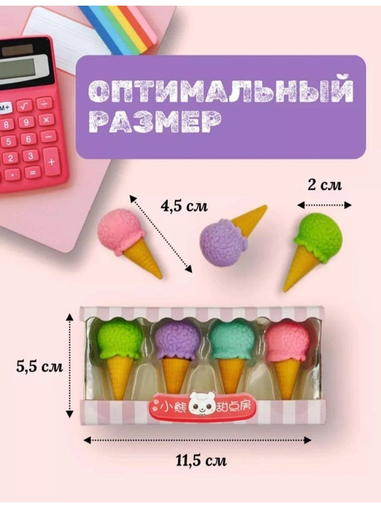 Яркие и качественные ластики в форме мороженого - 