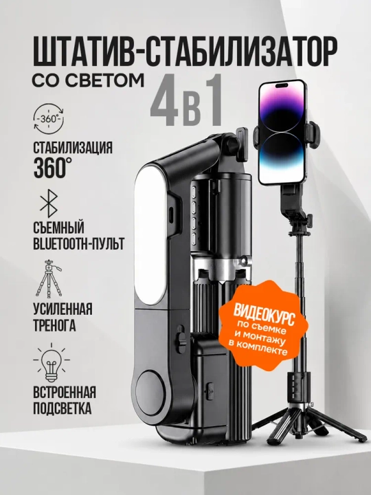 Штатив для телефона, селфи-палка 4 в 1, телескопический, Bluetooth-пульт
