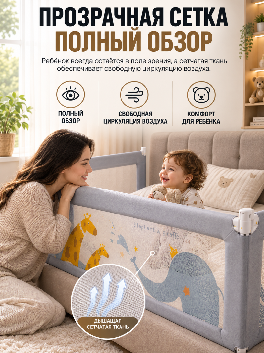 Защитный барьер для кровати