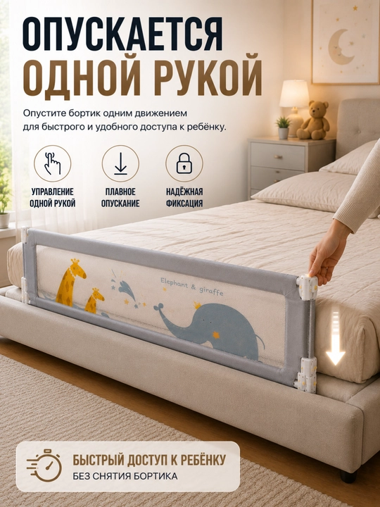 Защитный барьер для кровати