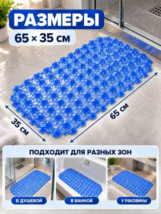 Резиновый коврик для ванной антискользящий, 65×35 см, 3 цвета