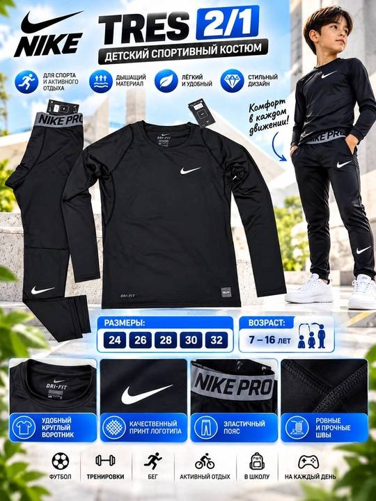 Nike TRES 2/1 bolalar sport kostyumi — Dri-FIT futbolka va sport shimlari - 