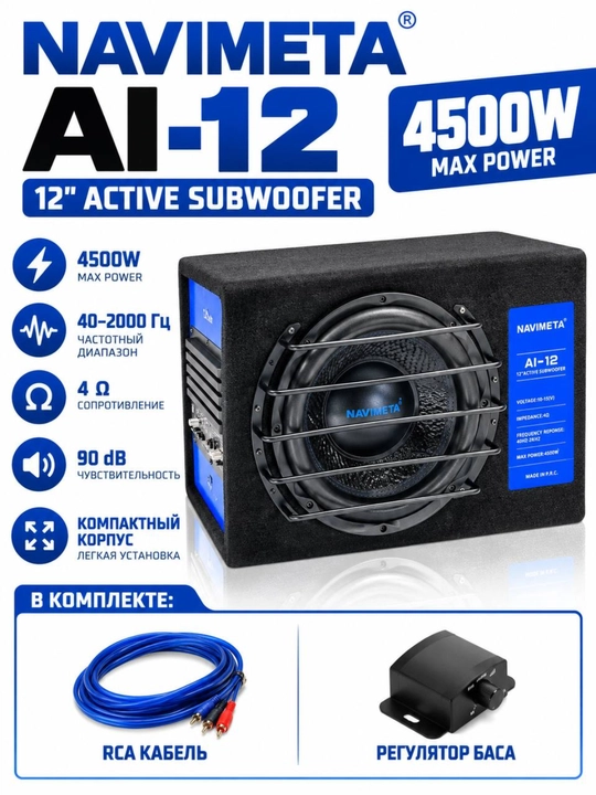 NAVIMETA AI-10 / AI-12 faol sabvufer 10” / 12”, o‘rnatilgan kuchaytirgich - 