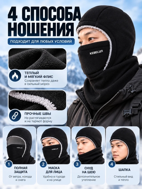 Qishki flis balaklava, yuz va bo‘yin uchun issiq niqob, erkaklar uchun