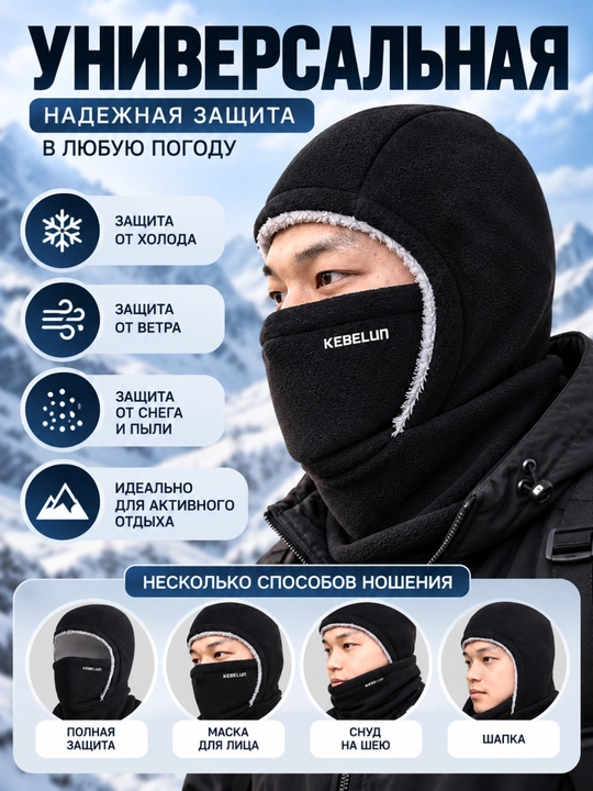 Qishki flis balaklava, yuz va bo‘yin uchun issiq niqob, erkaklar uchun