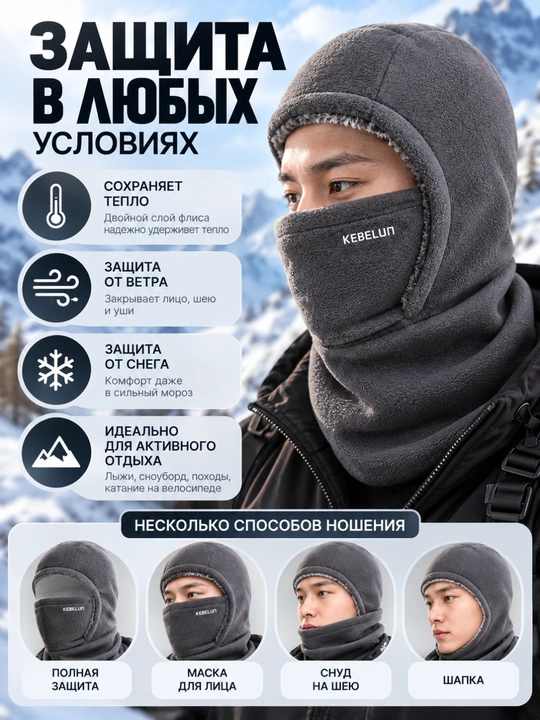 Qishki flis balaklava, yuz va bo‘yin uchun issiq niqob, erkaklar uchun