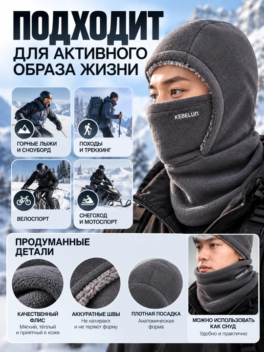 Qishki flis balaklava, yuz va bo‘yin uchun issiq niqob, erkaklar uchun