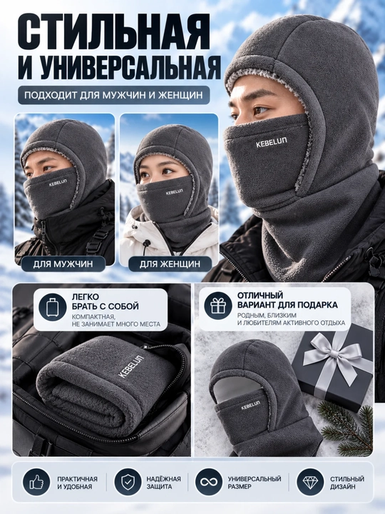 Qishki flis balaklava, yuz va bo‘yin uchun issiq niqob, erkaklar uchun