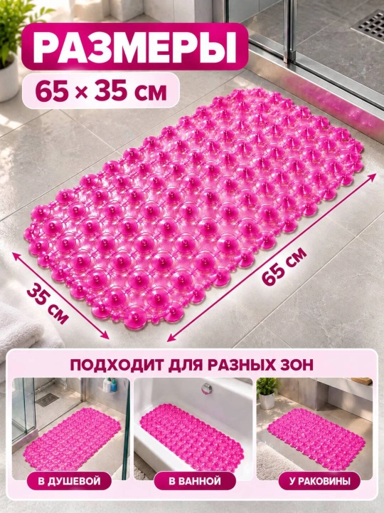Резиновый коврик для ванной антискользящий, 65×35 см, 3 цвета
