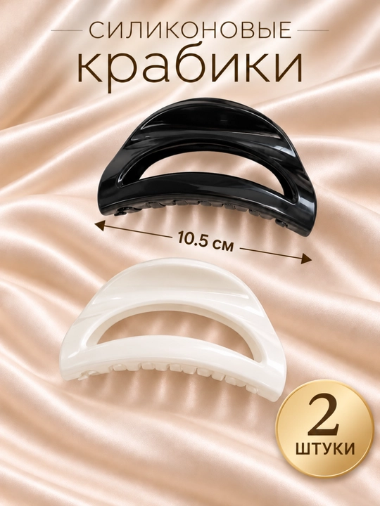 Женский силиконовый крабик для волос, гибкий, прочный, 10.5 см - 
