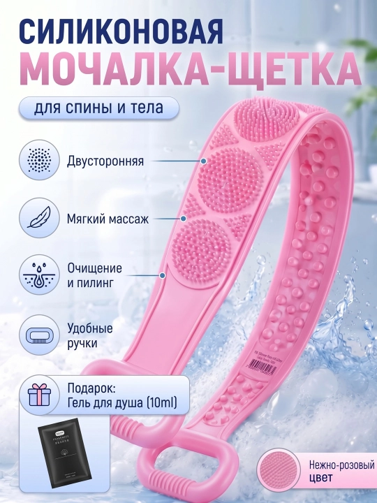Силиконовая мочалка для душа и тела 70 см