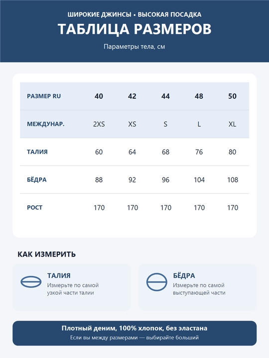 Ayollar jinsi shimlari, keng, baland bichimli, 100% paxtadan — keng oyoq, och indigo rang