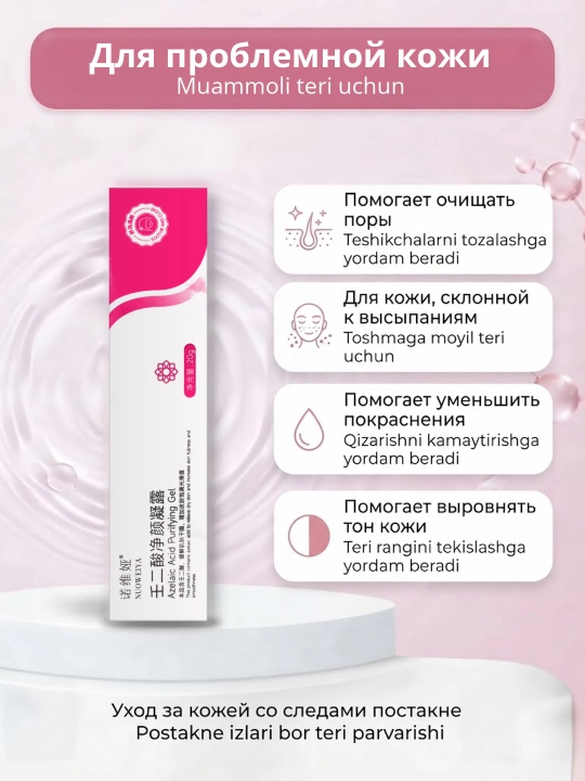 Гель для лица Azelaic Acid Cleanskin Gel с азелаиновой кислотой 15% от акне и постакне