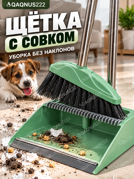 Набор для уборки: щетка с длинной ручкой и совок, комплект для дома - 