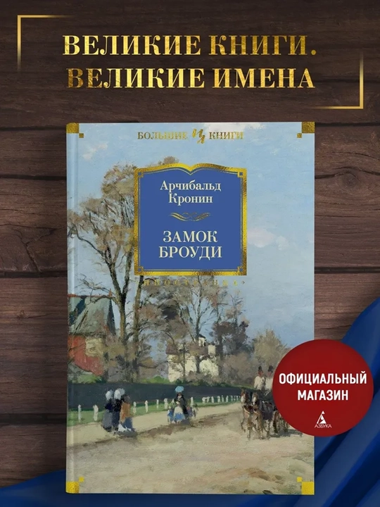 Замок Броуди - 