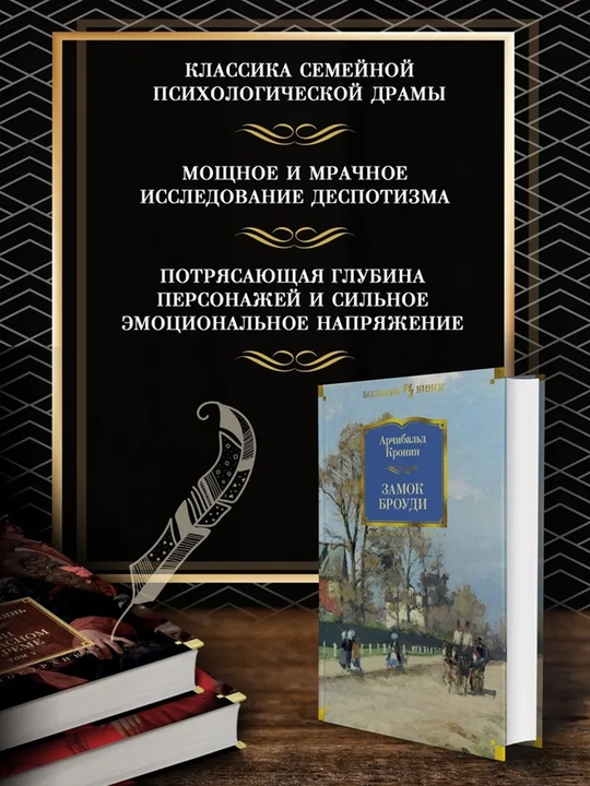 Замок Броуди