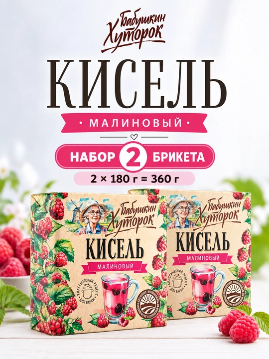 «Babushkin Xutorok» malinali kisel, 2 ta briketli to‘plam, 2 × 180 g, 360 g - 