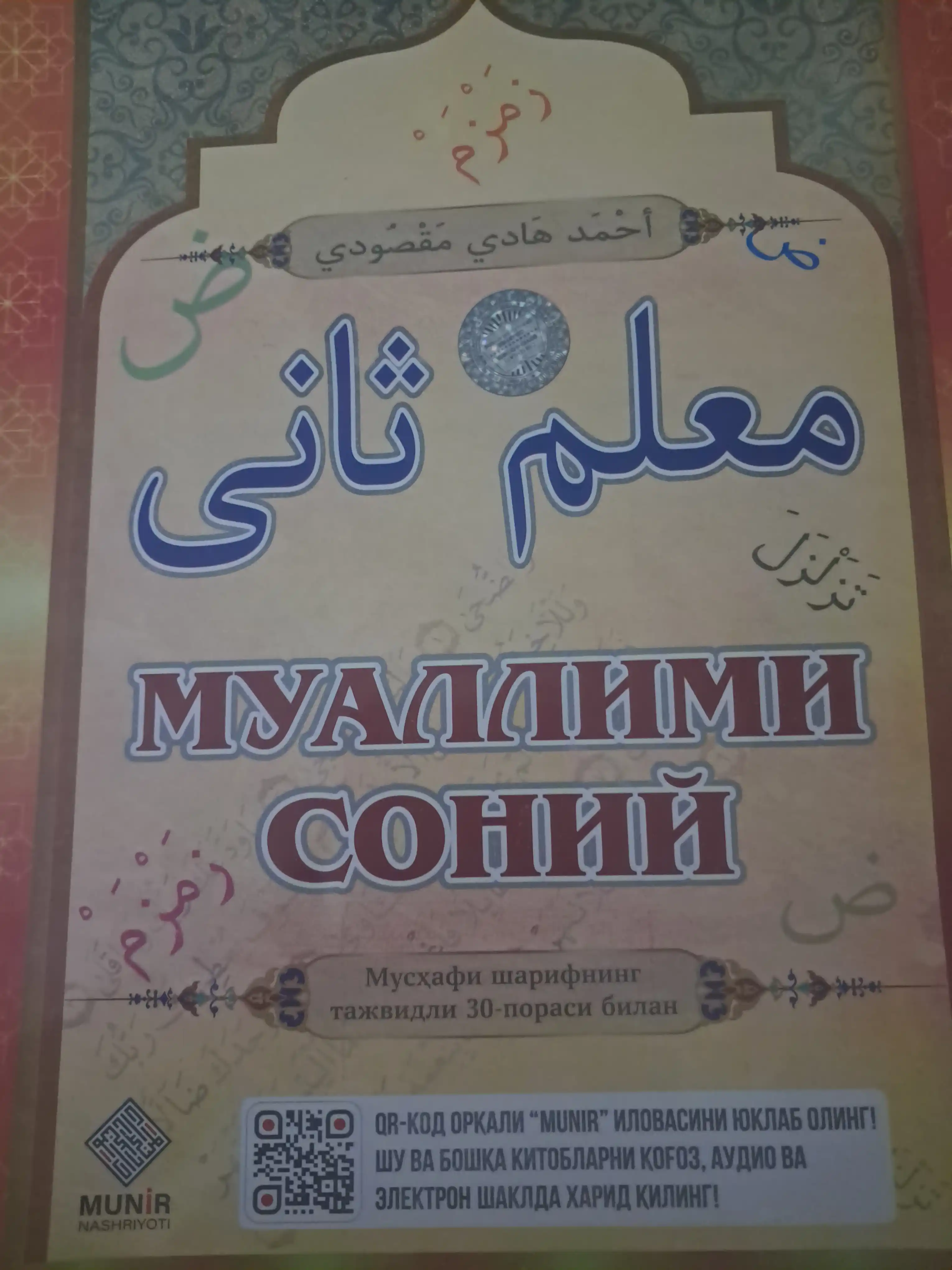Muallimi soniy. Axmad Hodiy Maqsudiy