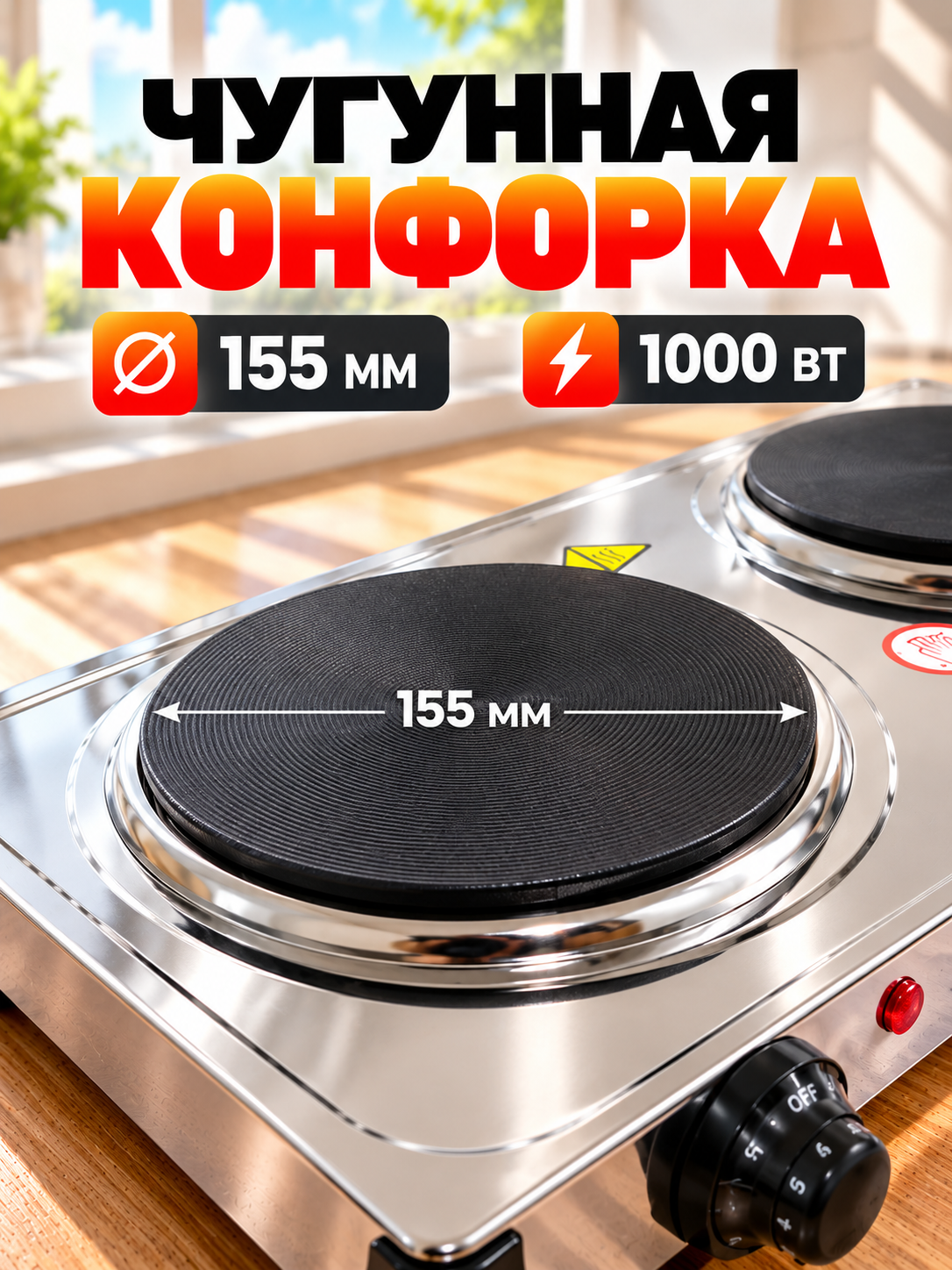 Elektr plita Kingway, 2 ta cho‘yan konforka, 2000 Vt, diametr 155mm