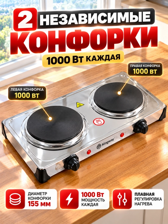 Elektr plita Kingway, 2 ta cho‘yan konforka, 2000 Vt, diametr 155mm