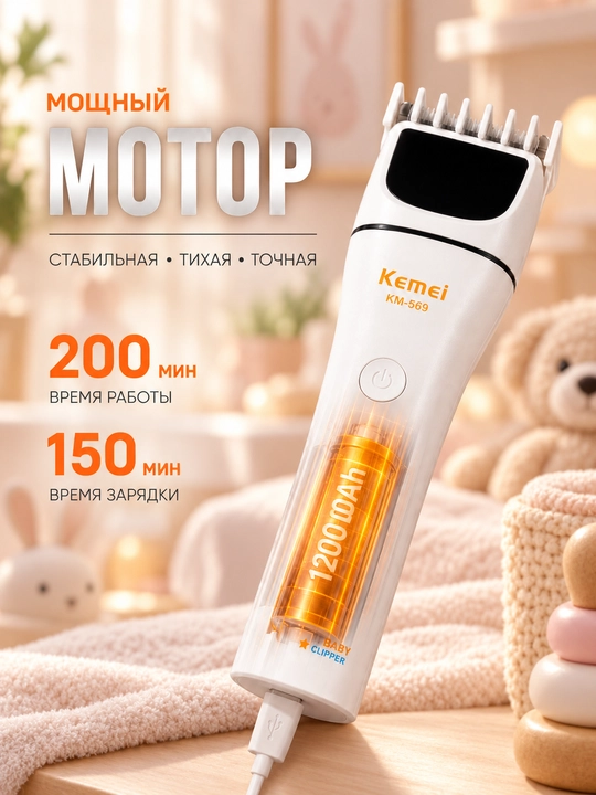 Детская машинка для стрижки волос Kemei KM-569