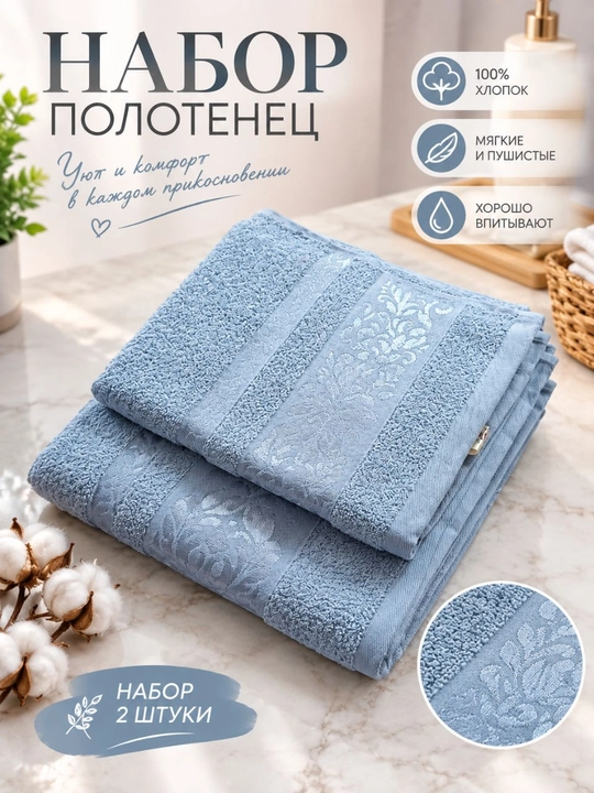Banniy va yuz sochiq to'plami. 2dona katta va kichik sochiq. Nabor sochiq - 