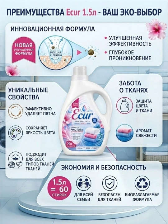 Гель для стирки ECOURMAX, 3 литра